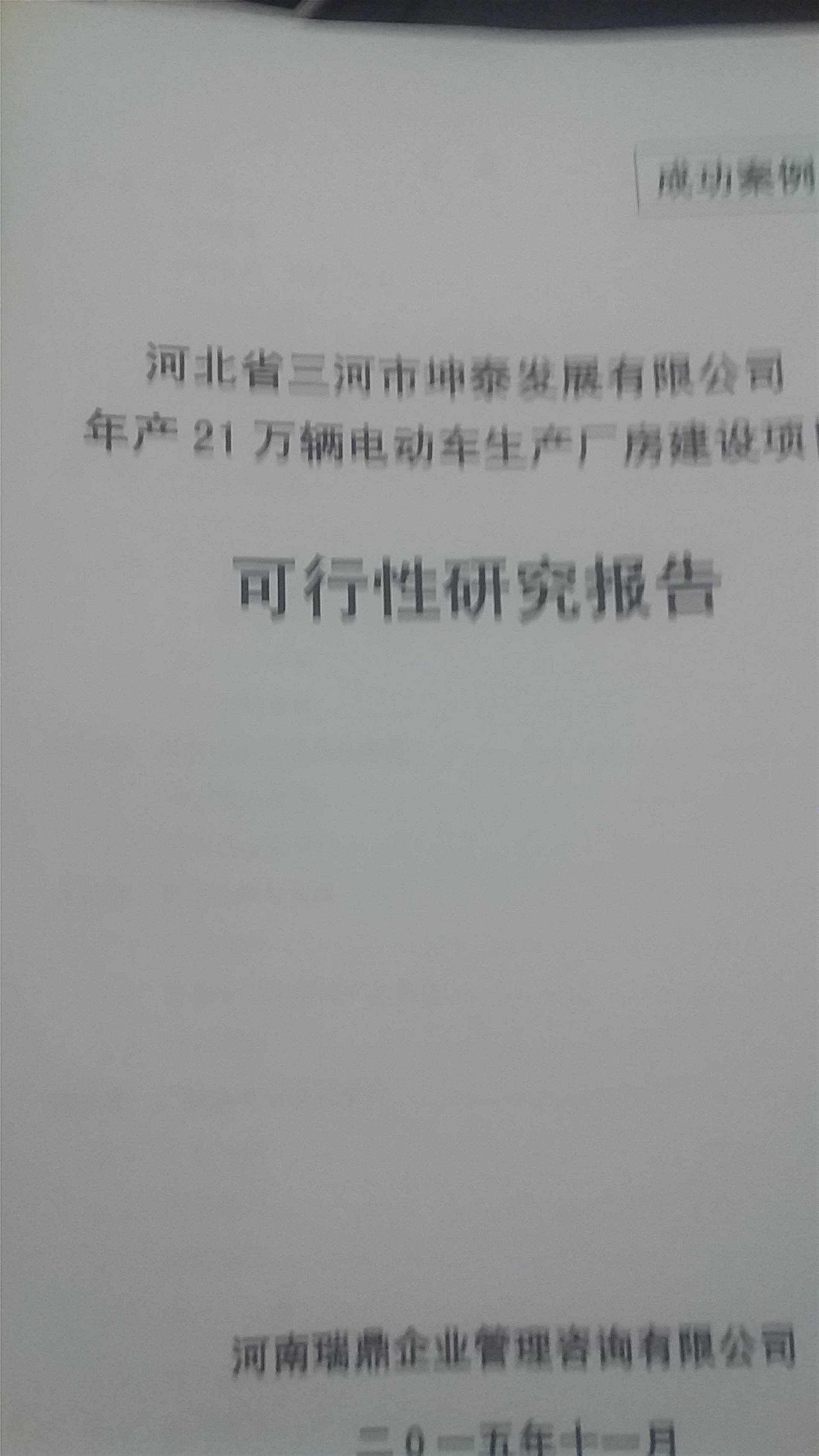 石家庄有机肥项目节能成效显著 三河市场调研与高品质图片展示
