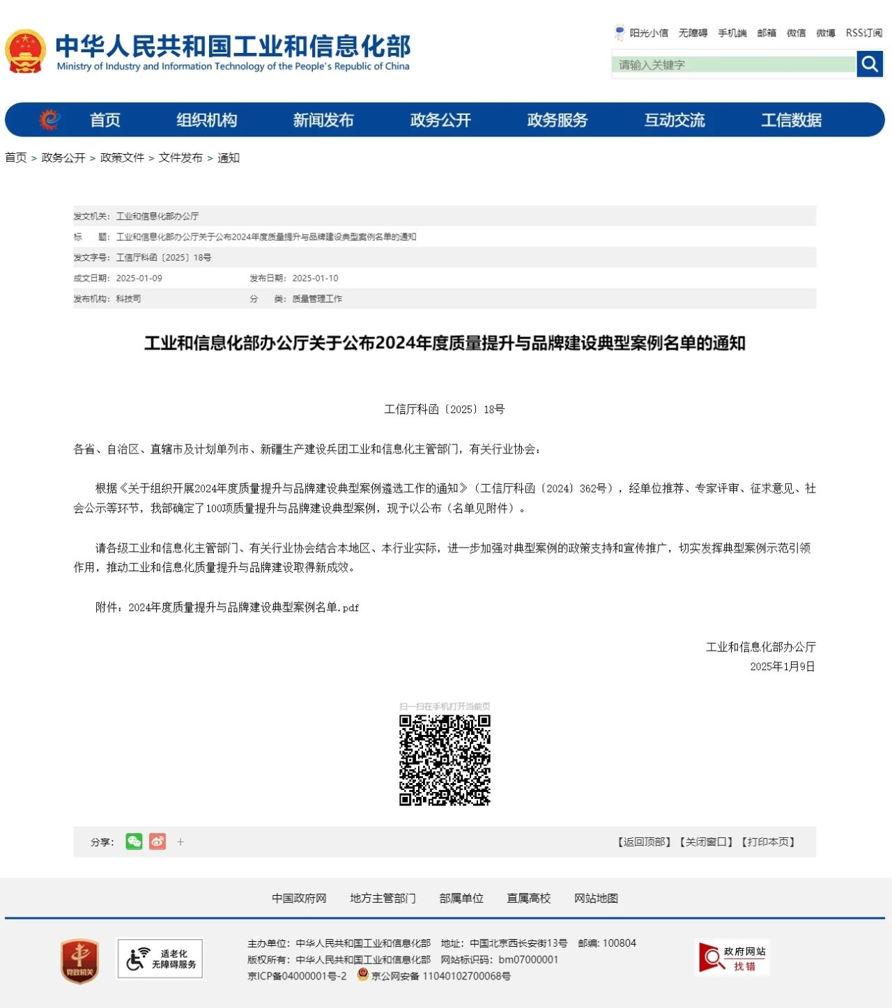 三河市场调研 工信部2024年度质量提升与品牌建设典型案例的启示与实践路径
