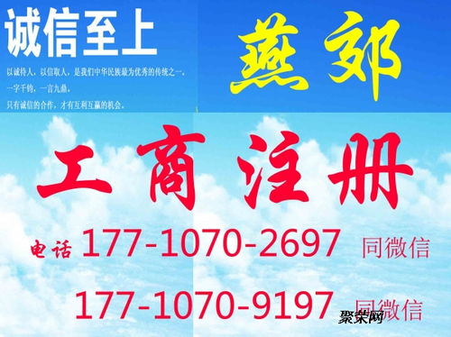 2020年三河燕郊公司注册代理服务与市场调研指南